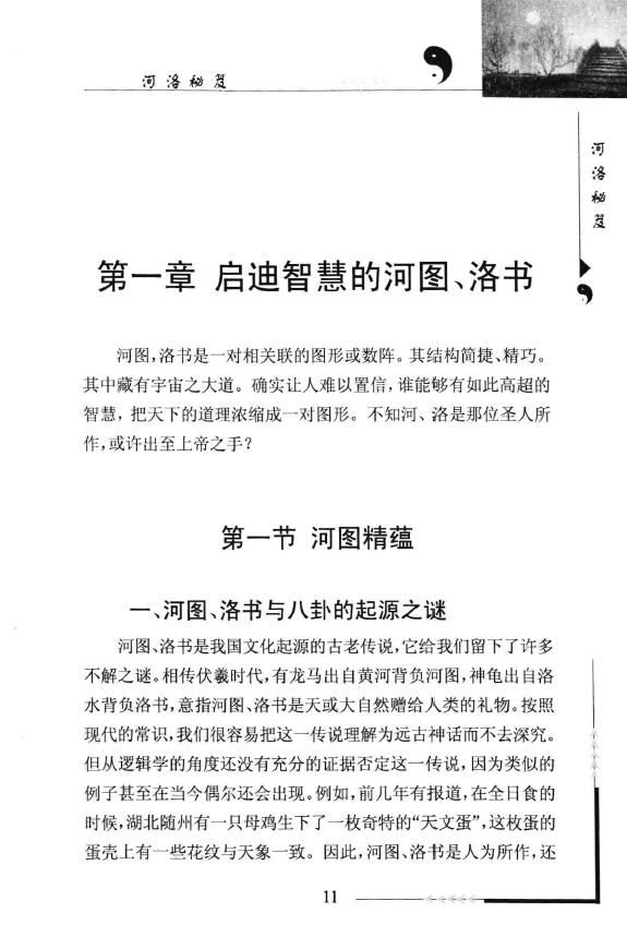 陈皓《河洛秘笈》 八字命理 第4张-