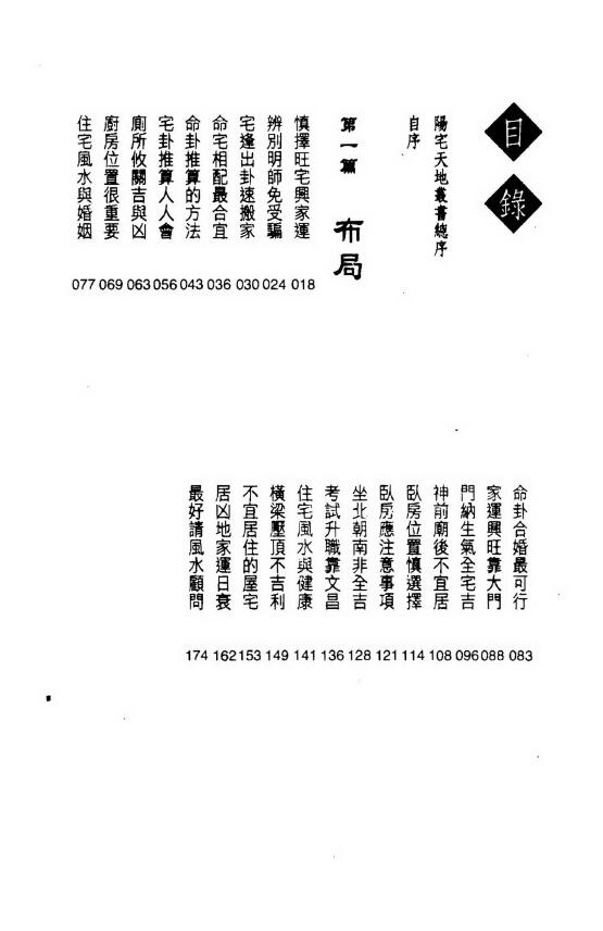 张觉明《居家风水精论》 堪舆阳宅 第2张-
