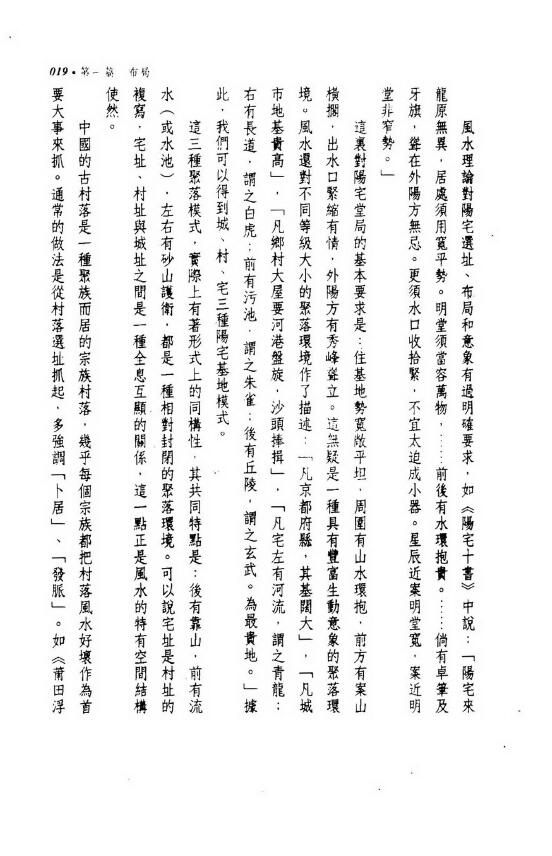张觉明《居家风水精论》 堪舆阳宅 第5张-