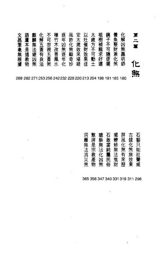 张觉明《居家风水精论》 堪舆阳宅 第3张-