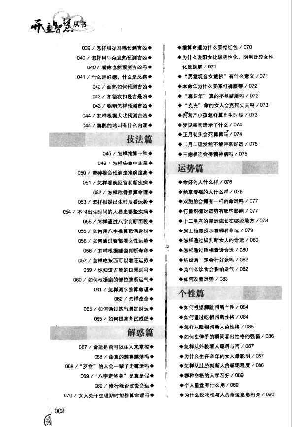 《命理智慧书》《开运智慧丛书》编委会编 八字命理 第3张-