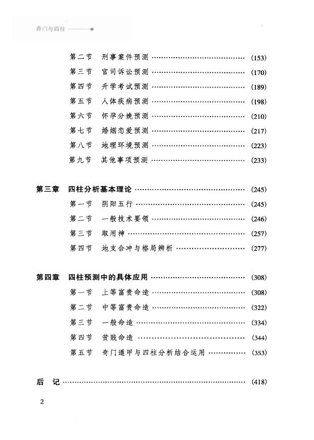 李万福《奇门与四柱》 奇门三式 第3张-