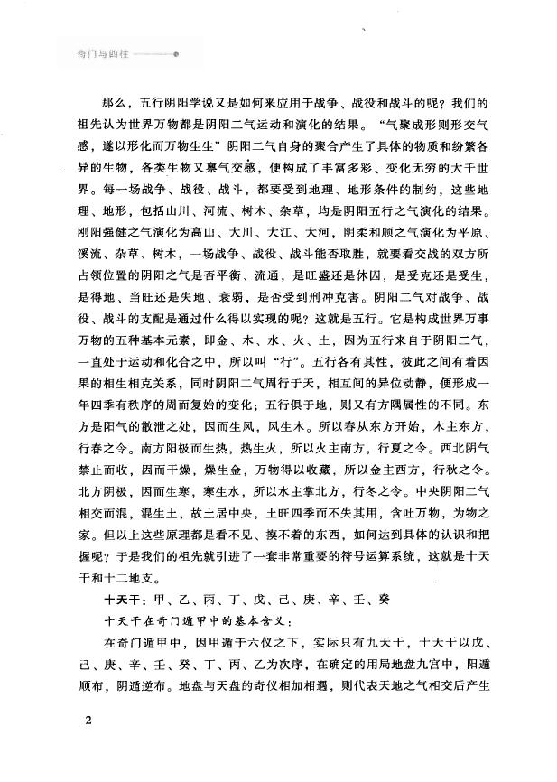 李万福《奇门与四柱》 奇门三式 第5张-