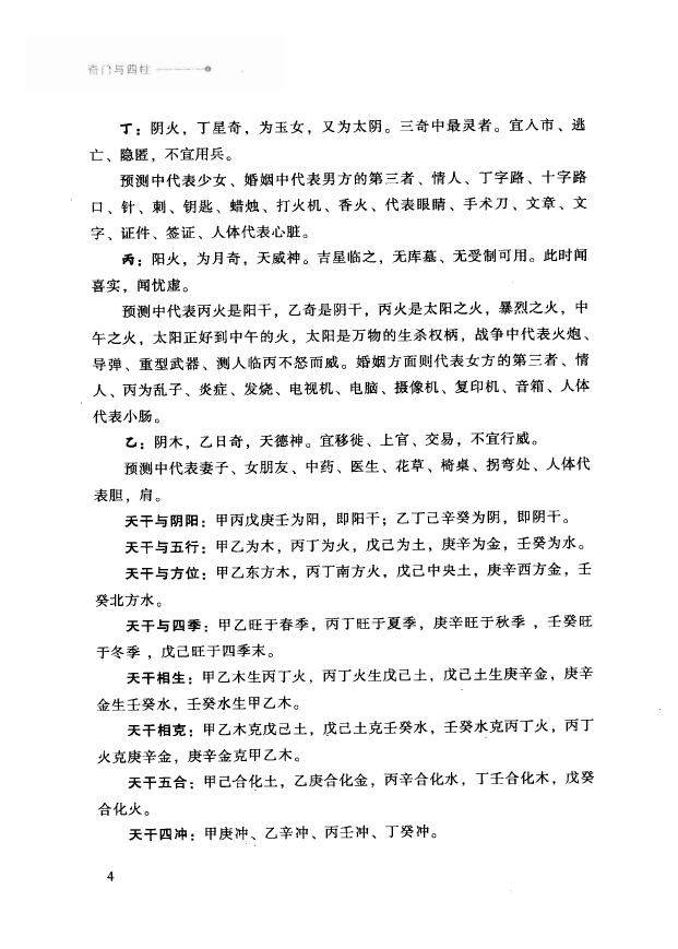 李万福《奇门与四柱》 奇门三式 第6张-