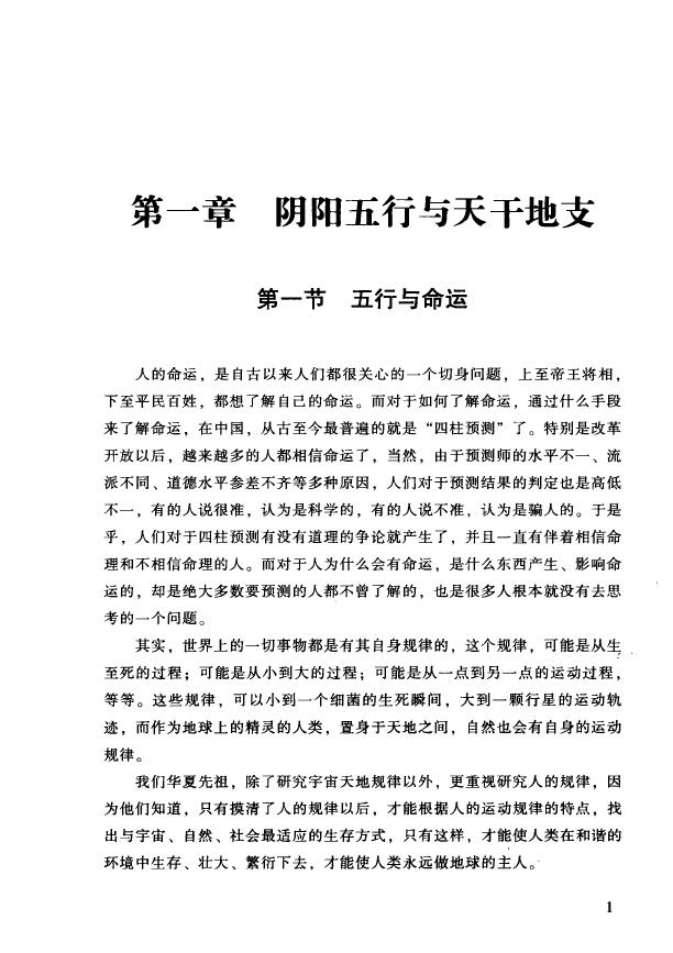 谢沪《四柱述要》 八字命理 第4张-