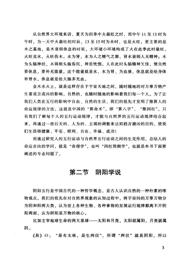 谢沪《四柱述要》 八字命理 第6张-