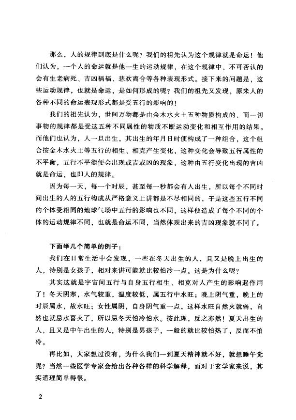 谢沪《四柱述要》 八字命理 第5张-