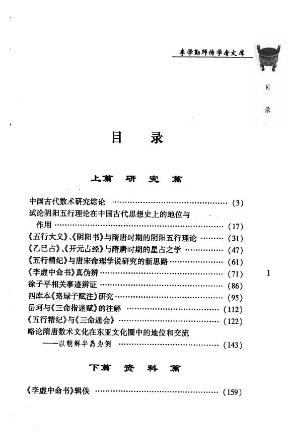 刘国忠《唐宋时期命理文献初探》 八字命理 第2张-