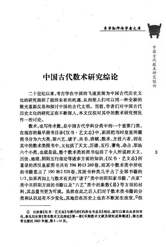 刘国忠《唐宋时期命理文献初探》 八字命理 第4张-