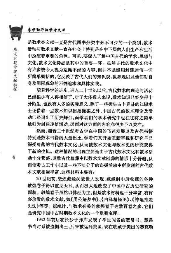刘国忠《唐宋时期命理文献初探》 八字命理 第5张-