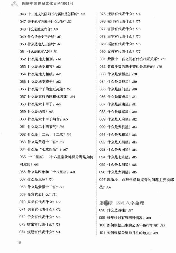 王学典《一次完全读懂命理运程梦占》 塔罗占星 第3张-