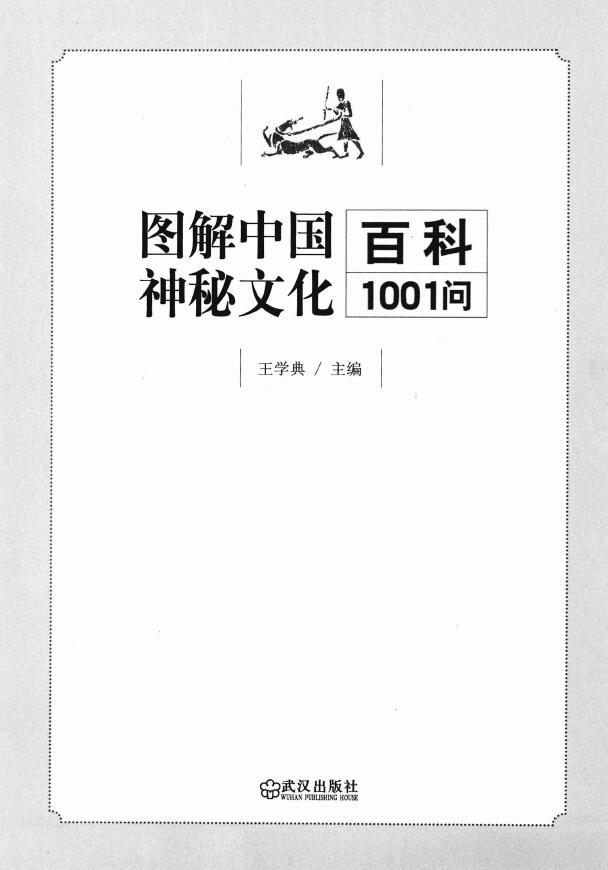 王学典《一次完全读懂命理运程梦占》