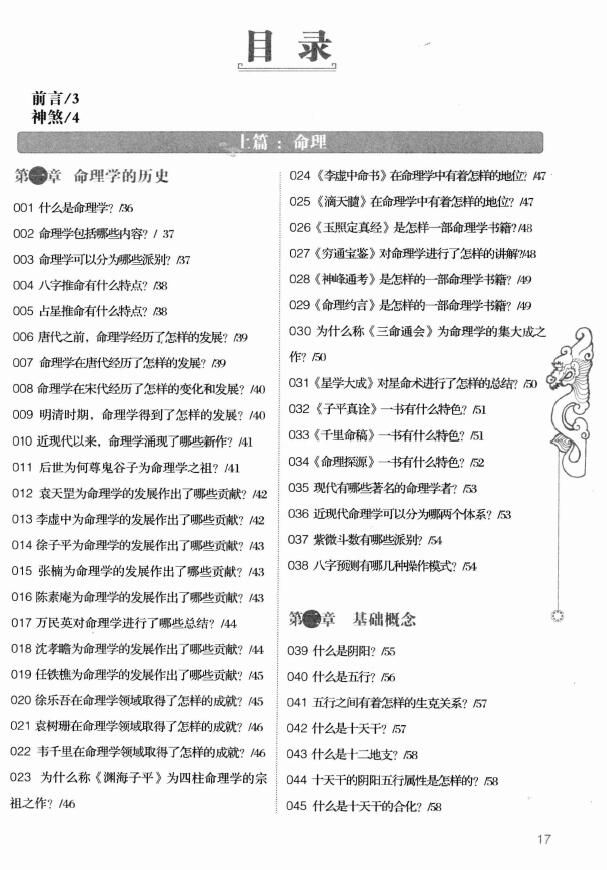 王学典《一次完全读懂命理运程梦占》 塔罗占星 第2张-