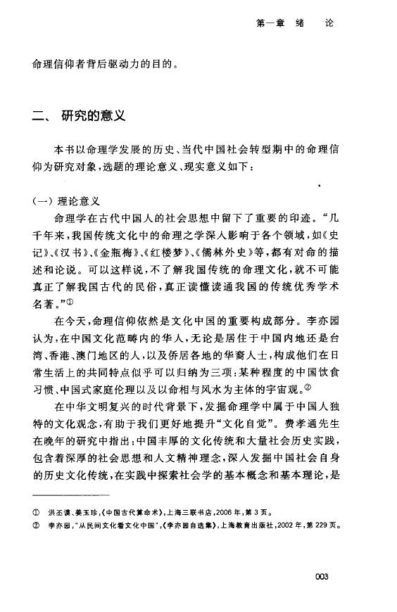 董向慧《中国人的命理信仰》 八字命理 第6张-