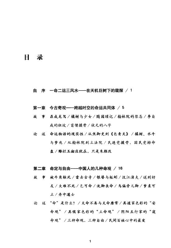 王溢嘉《中国人的命理玄机》 八字命理 第2张-