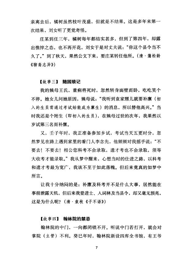 王溢嘉《中国人的命理玄机》 八字命理 第6张-