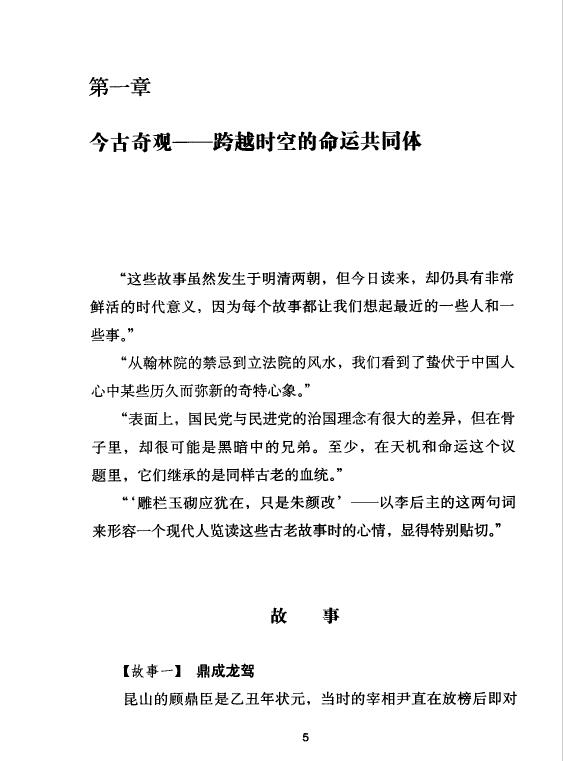王溢嘉《中国人的命理玄机》 八字命理 第4张-