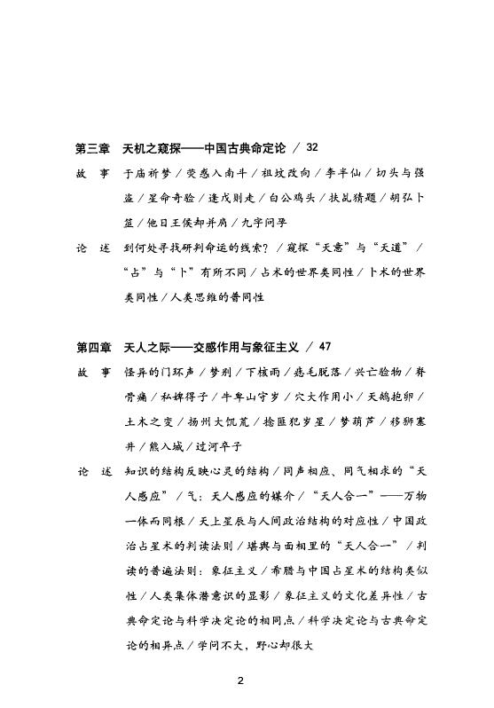 王溢嘉《中国人的命理玄机》 八字命理 第3张-