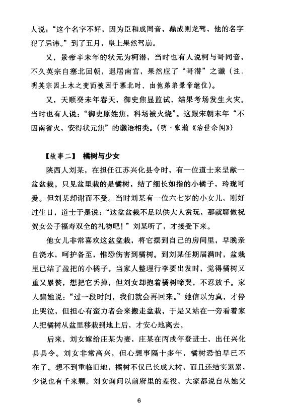 王溢嘉《中国人的命理玄机》 八字命理 第5张-