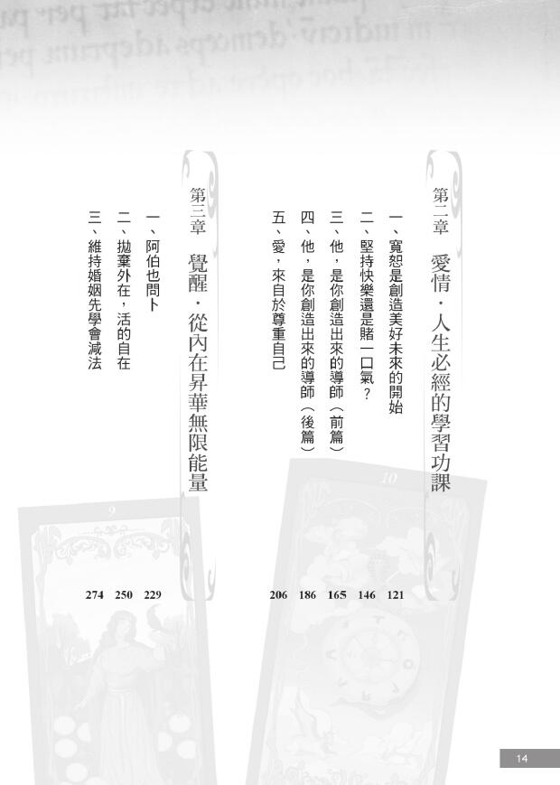 李振玮《当东方通灵人遇到西方塔罗牌占卜师》心理、宗教与通灵的20个密契经验 塔罗占星 第3张-