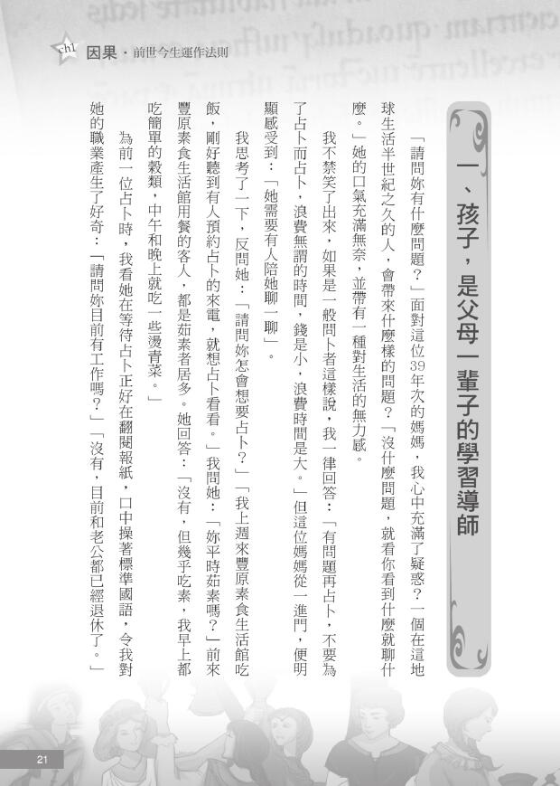 李振玮《当东方通灵人遇到西方塔罗牌占卜师》心理、宗教与通灵的20个密契经验 塔罗占星 第6张-