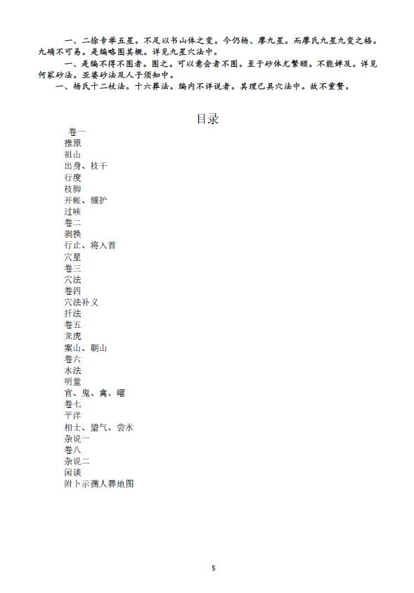 (清)袁守定《地理啖蔗录》 堪舆阳宅 第2张-
