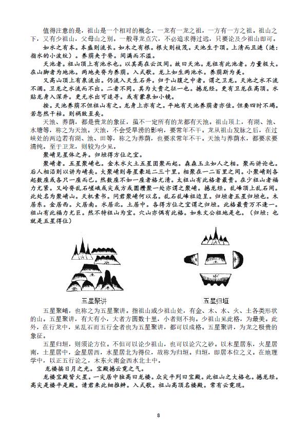 (清)袁守定《地理啖蔗录》 堪舆阳宅 第5张-