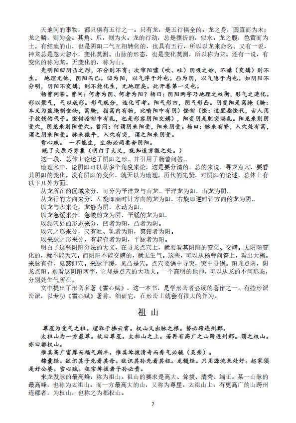 (清)袁守定《地理啖蔗录》 堪舆阳宅 第4张-