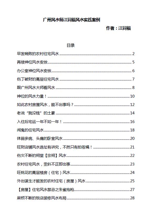 《广州风水师江同福风水实践案例》