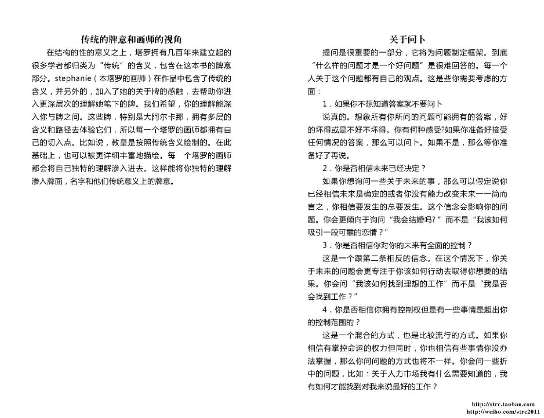 花影塔罗牌中文说明手册完整版CN 塔罗占星 第5张-