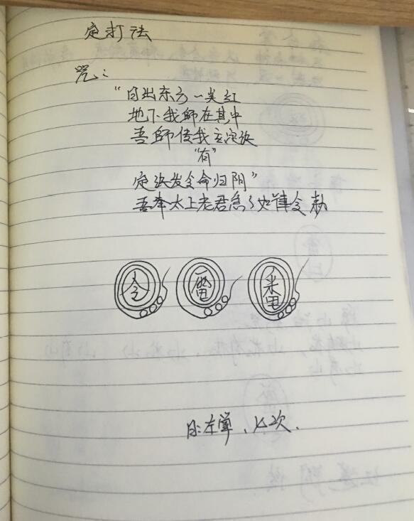 华光大帝《华光法》手写法本 易学 第3张-