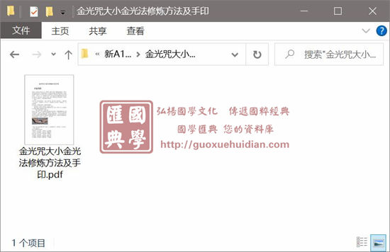 《金光咒大小金光法修炼方法及手印》 易学 第1张-