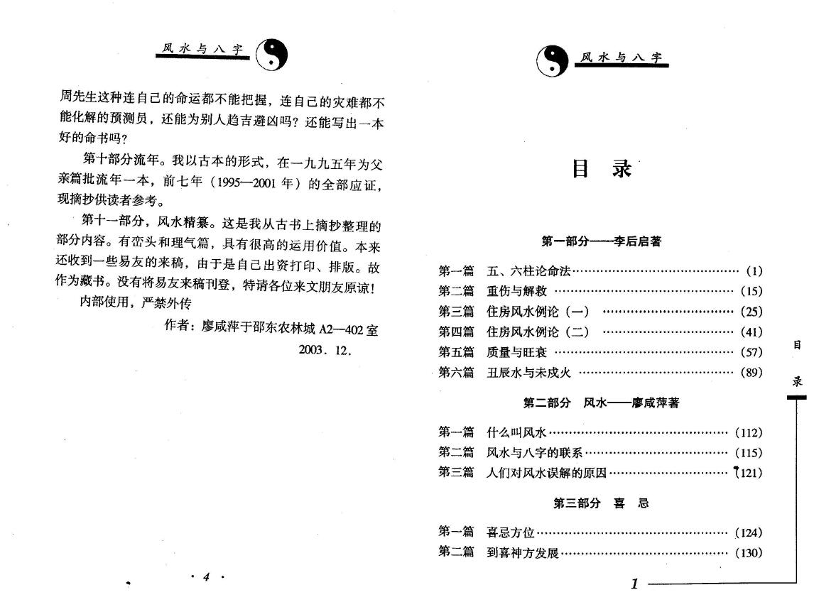 李后启《风水与八字》 八字命理 第2张-