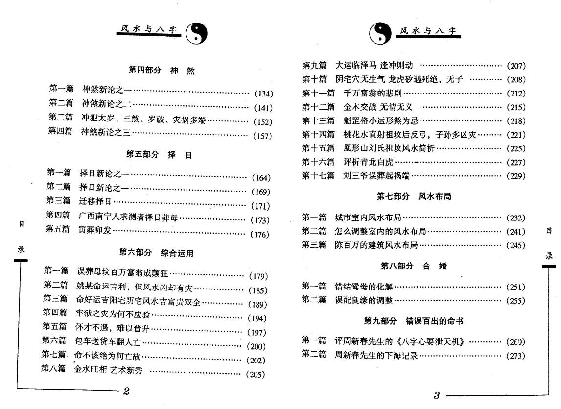 李后启《风水与八字》 八字命理 第3张-
