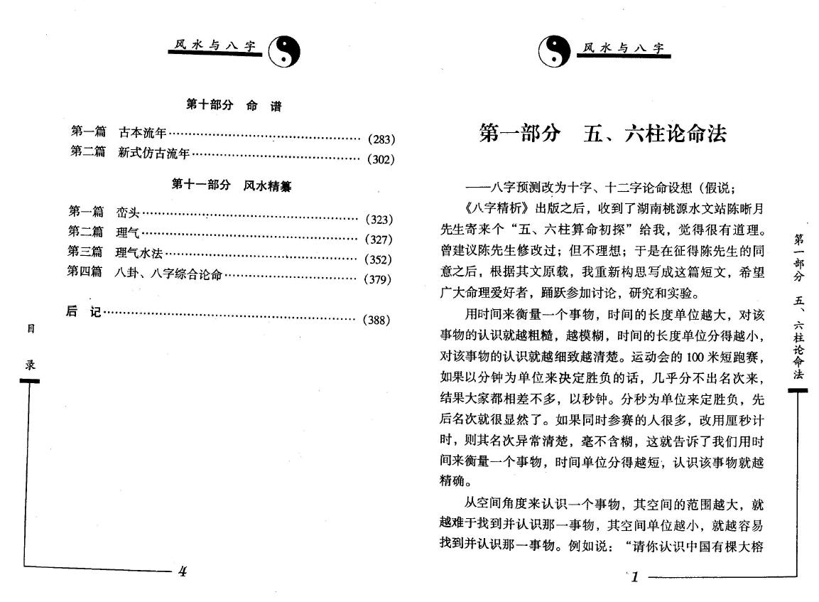 李后启《风水与八字》 八字命理 第4张-