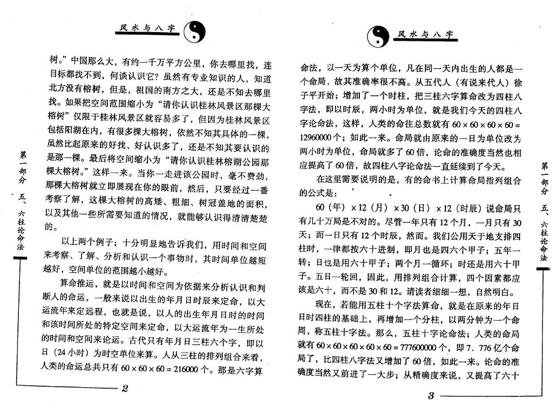 李后启《风水与八字》 八字命理 第5张-