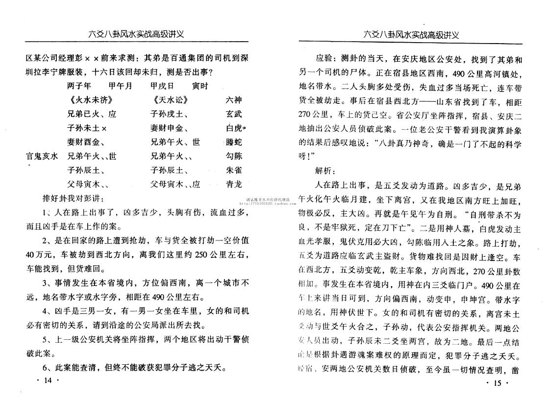 李计忠《六爻八卦风水实战高级讲义》 易学 第6张-