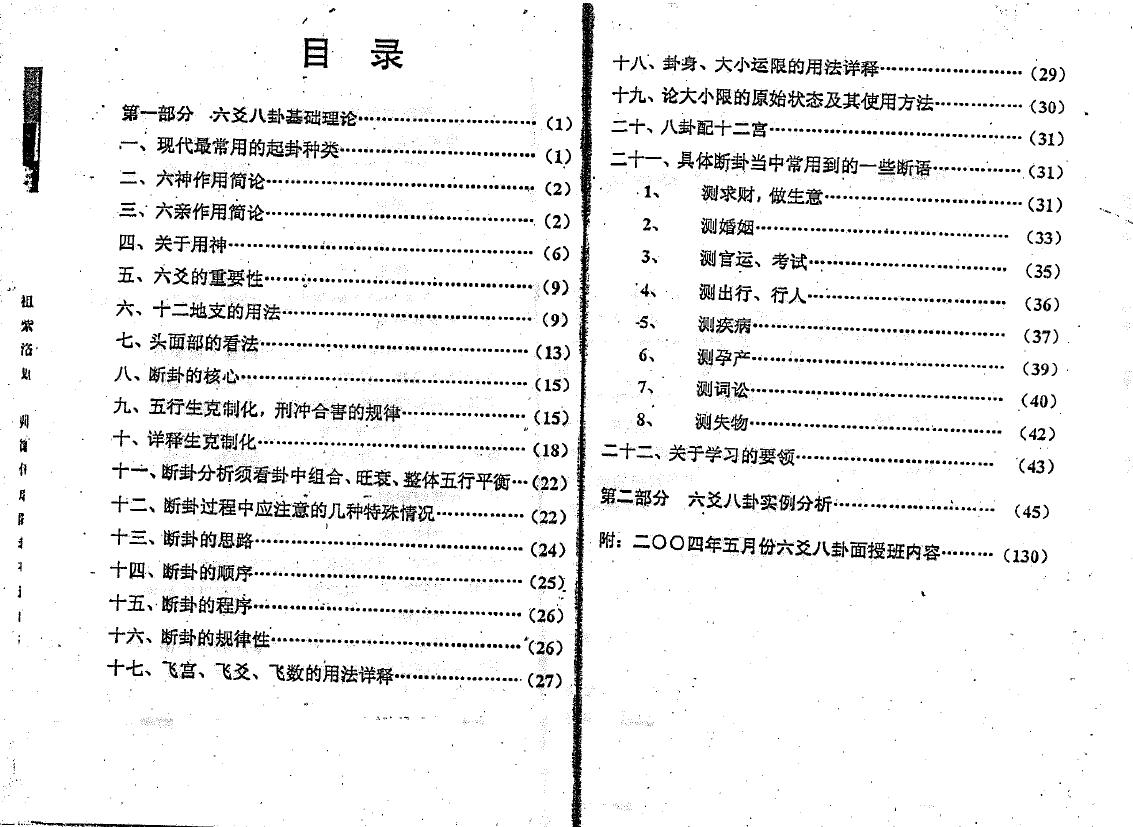 李计忠《一卦多断绝学精典》 易学 第2张-