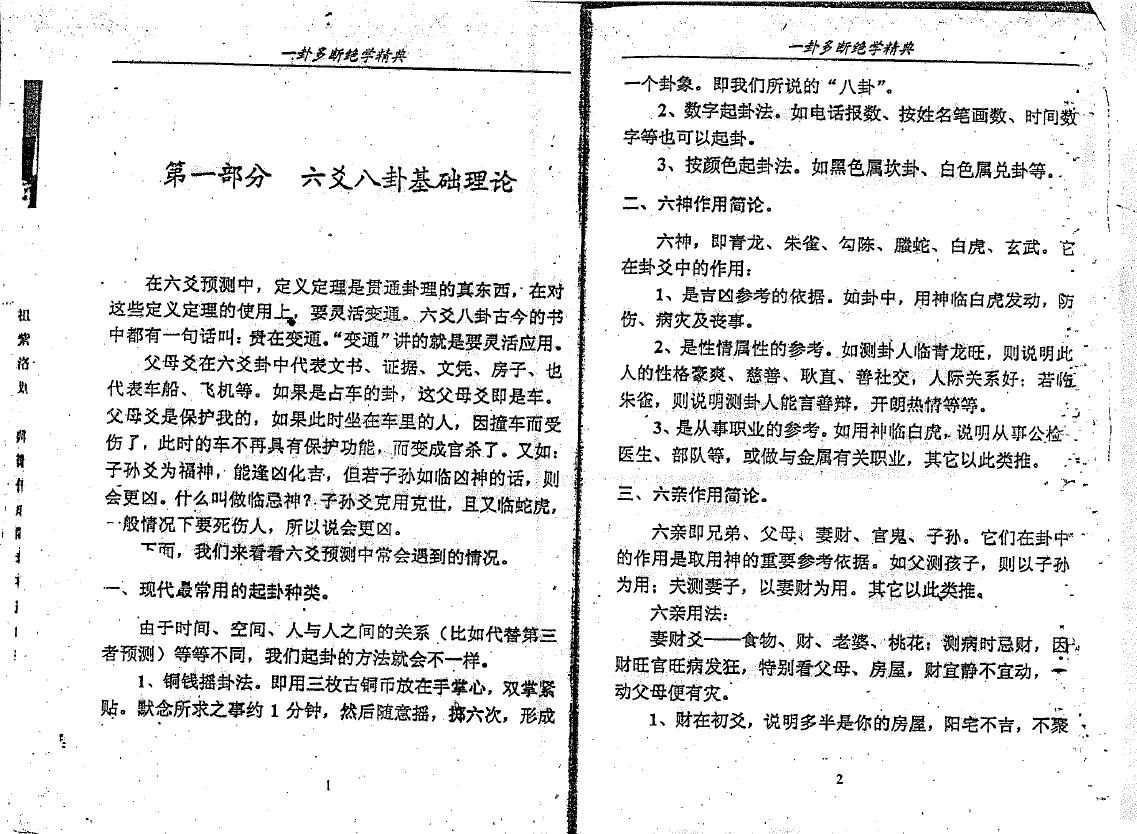 李计忠《一卦多断绝学精典》 易学 第3张-