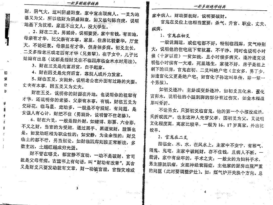 李计忠《一卦多断绝学精典》 易学 第4张-