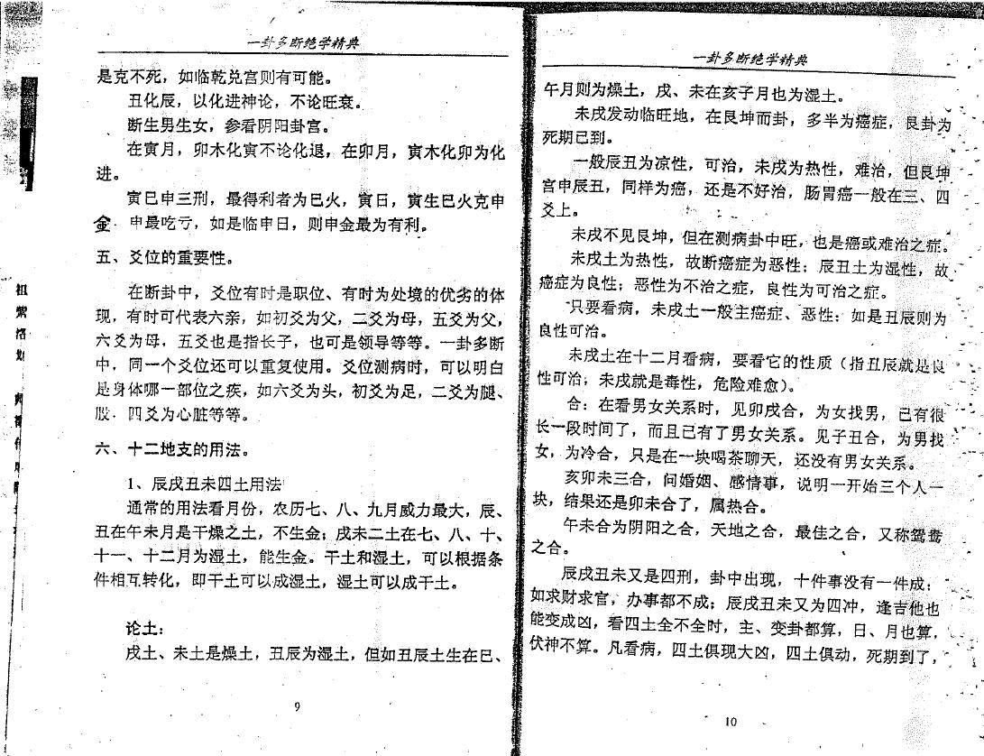 李计忠《一卦多断绝学精典》 易学 第5张-