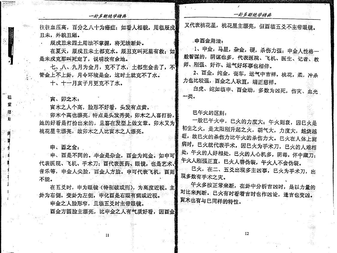 李计忠《一卦多断绝学精典》 易学 第6张-