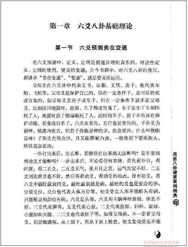 李计忠《周易八卦健康案例经典》 易学 第2张-