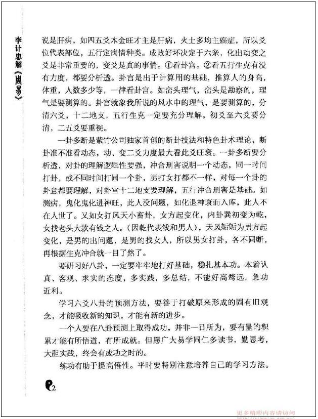 李计忠《周易八卦健康案例经典》 易学 第3张-