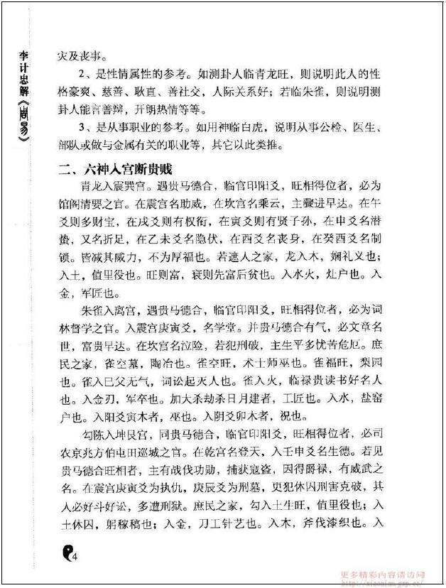 李计忠《周易八卦健康案例经典》 易学 第5张-