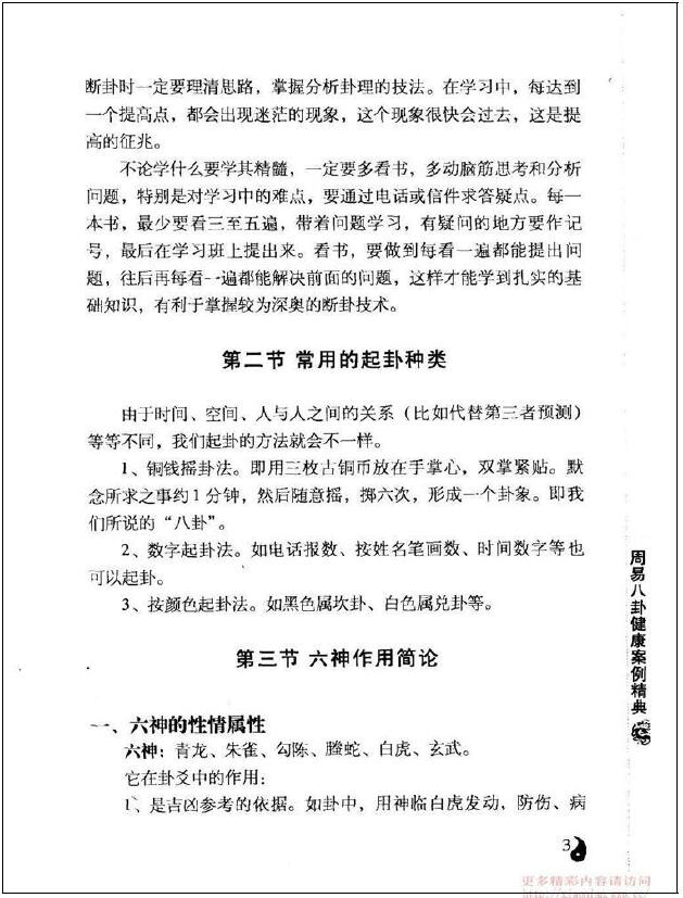 李计忠《周易八卦健康案例经典》 易学 第4张-