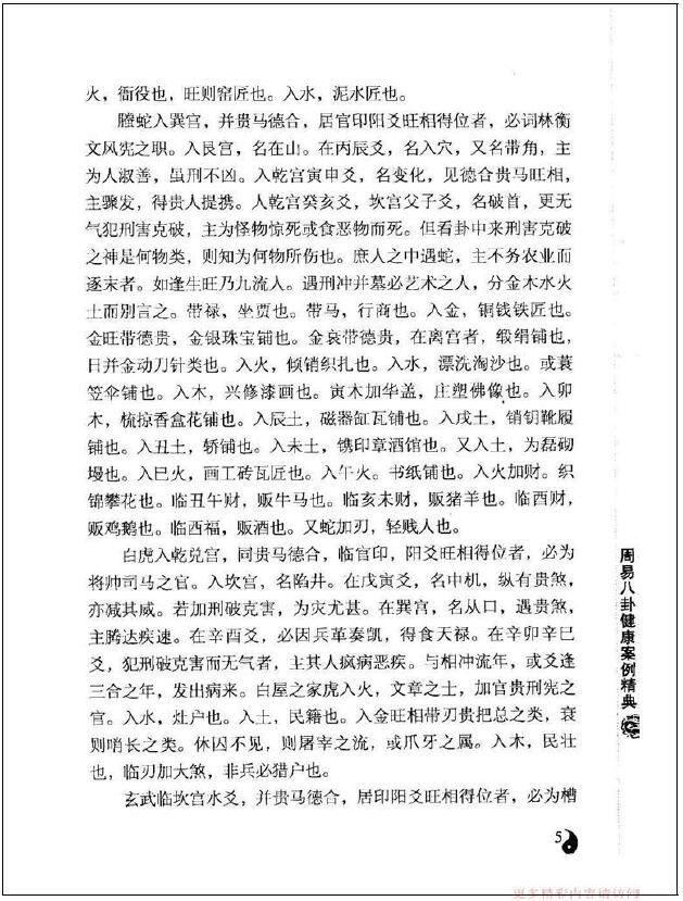 李计忠《周易八卦健康案例经典》 易学 第6张-