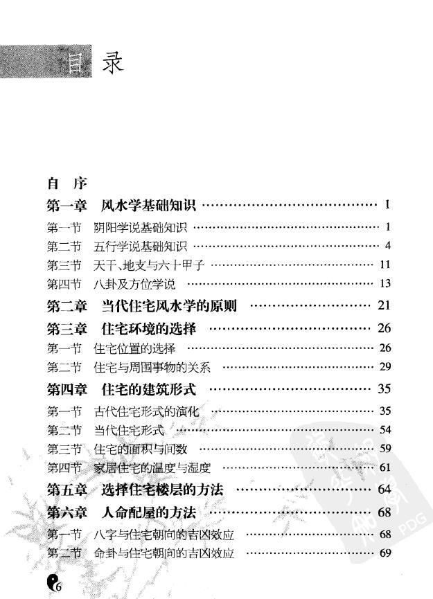 李计忠《周易家居环境与人生》 易学 第2张-