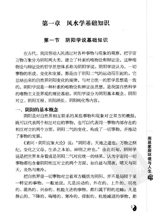 李计忠《周易家居环境与人生》 易学 第4张-