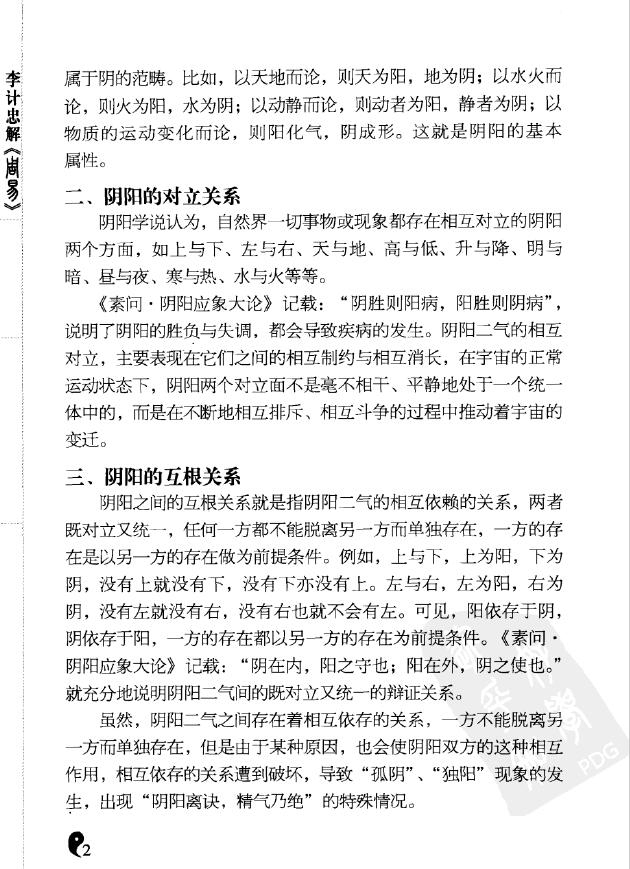李计忠《周易家居环境与人生》 易学 第5张-